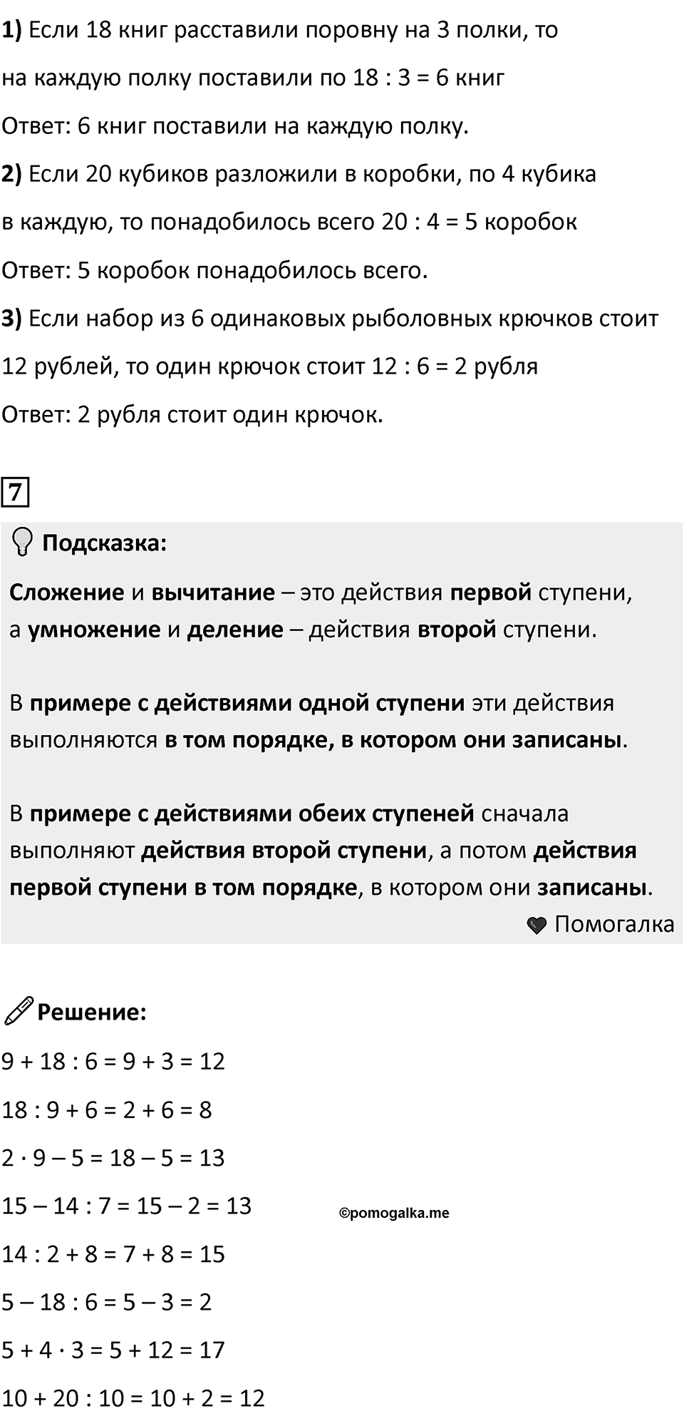 Часть 1, страница 114 — решение 2