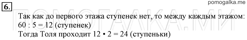 Часть 2. Длина ломаной. Страница 65-66 задача №6 — решение 1