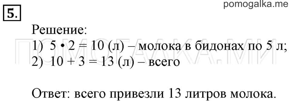 Часть 1. Множители. Произведение. Страница 50-52 задача №5 — решение 1