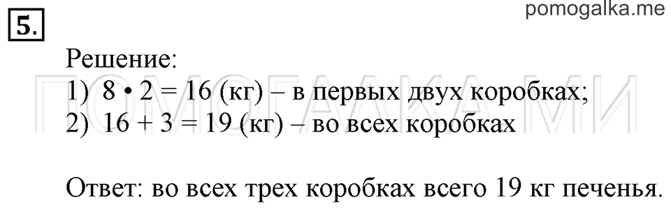 Часть 1. Умножение чисел 7, 8, 9 и 10. Страница 61-62 задача №5 — решение 1
