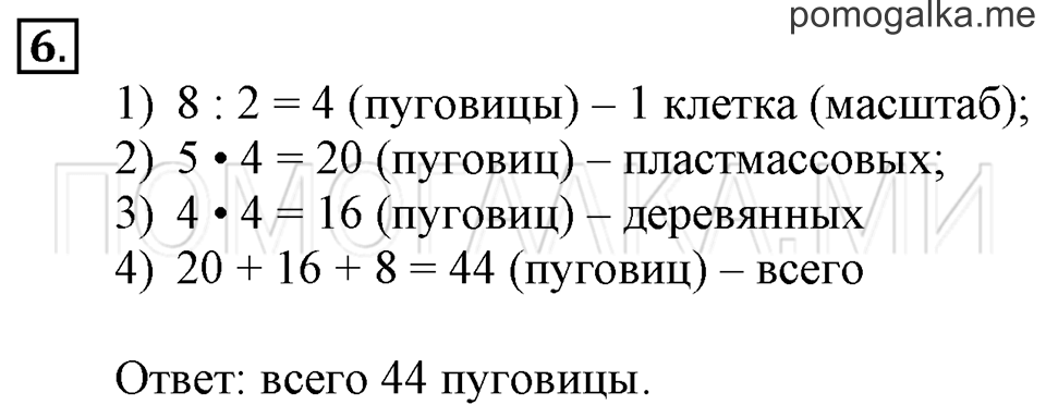 Часть 2. Сложение и вычитание без перехода через десяток. Страница 48-49 задача №6 — решение 1