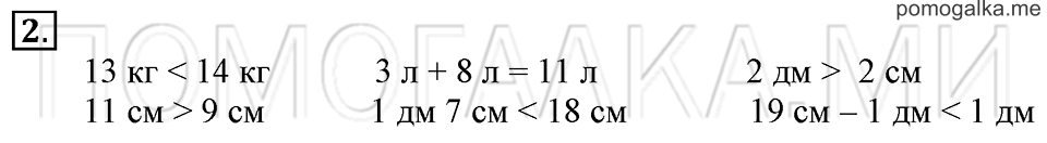 Часть 1. Сложение и вычитание (повторение). Страница 4-5 задача №2 — решение 1