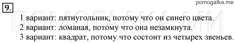 Часть 2. Сложение и вычитание без перехода через десяток. Страница 28-29 задача №9 — решение 1