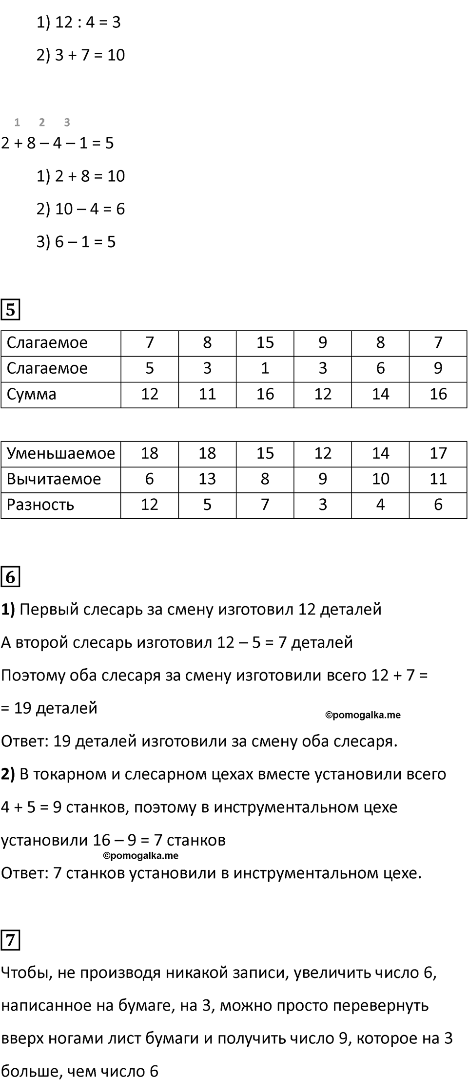Часть 1, страница 106 — решение 2