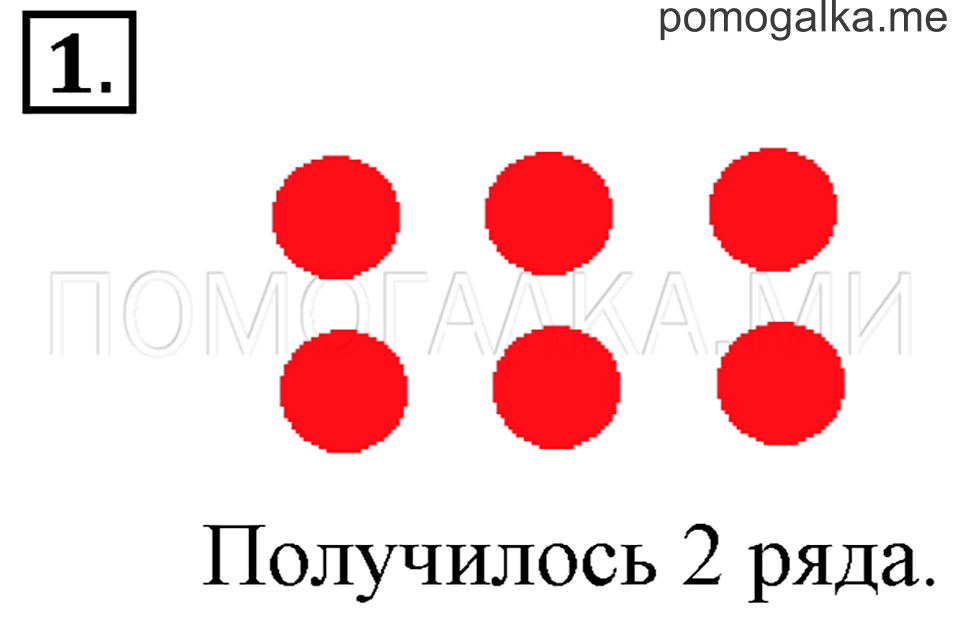 Часть 1. Деление. Страница 74-75 задача №1 — решение 1