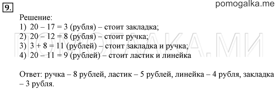 Часть 1. Куб. Страница 44-45 задача №9 — решение 1
