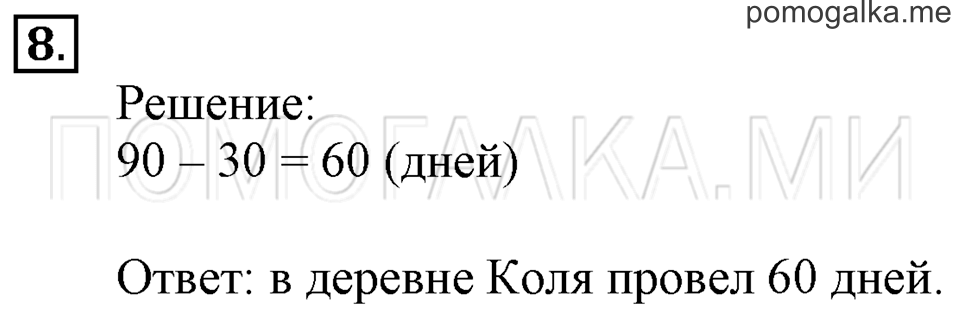 Часть 2. Меры длины. Страница 5-6 задача №8 — решение 1