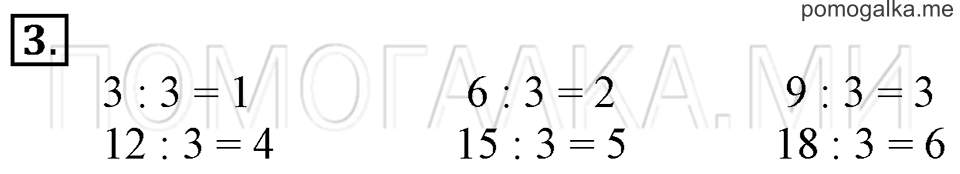 Часть 1. Деление на 3. Страница 82-85 задача №3 — решение 1
