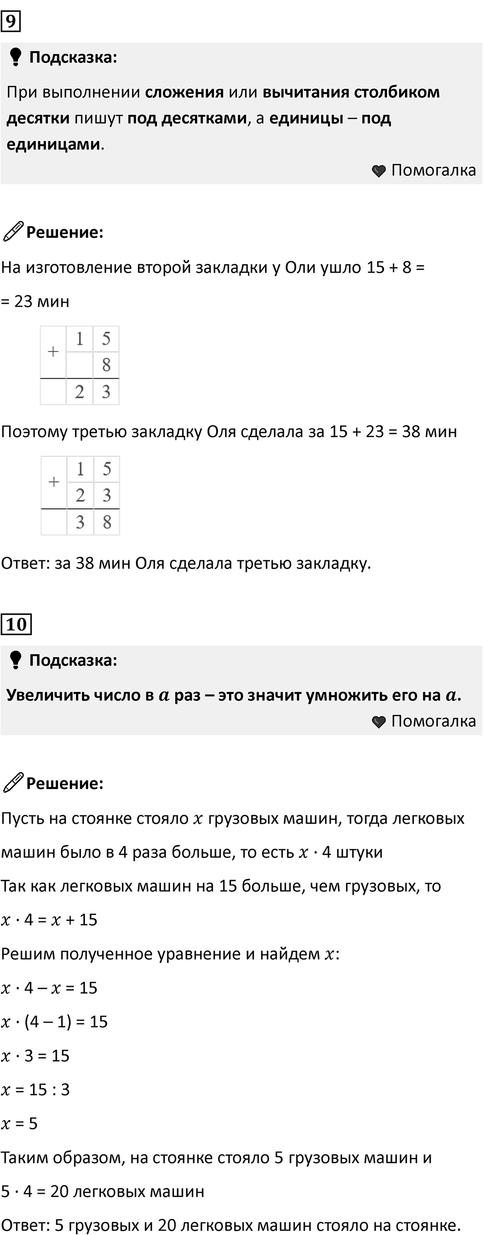 Часть 2, страница 81 — решение 4