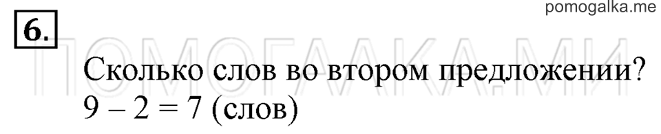 Часть 1. Сложение и вычитание (повторение). Страница 3-4 задача №6 — решение 1
