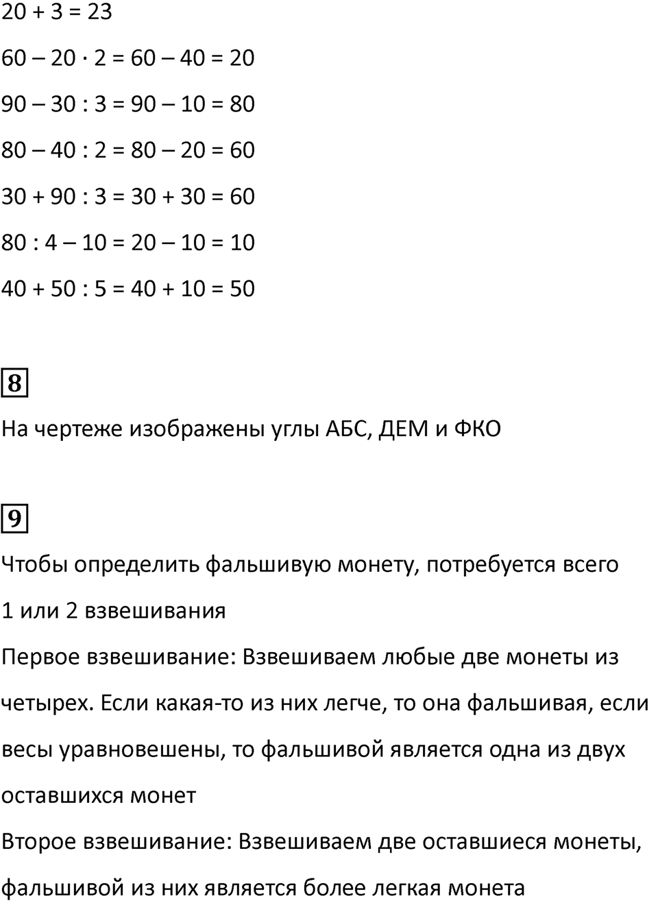 Часть 2, страница 16 — решение 4