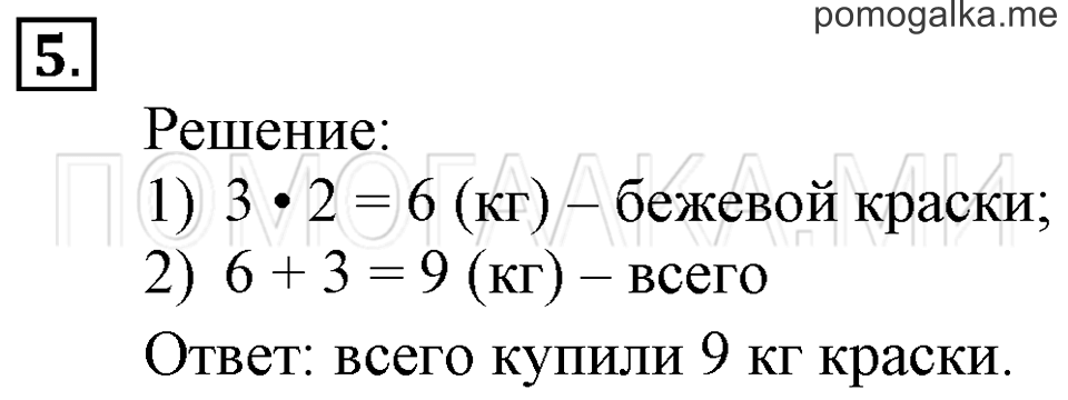 Часть 1. Куб. Страница 44-45 задача №5 — решение 1