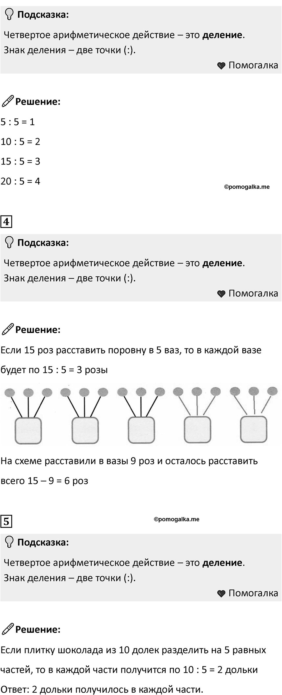Часть 1, страница 100 — решение 2