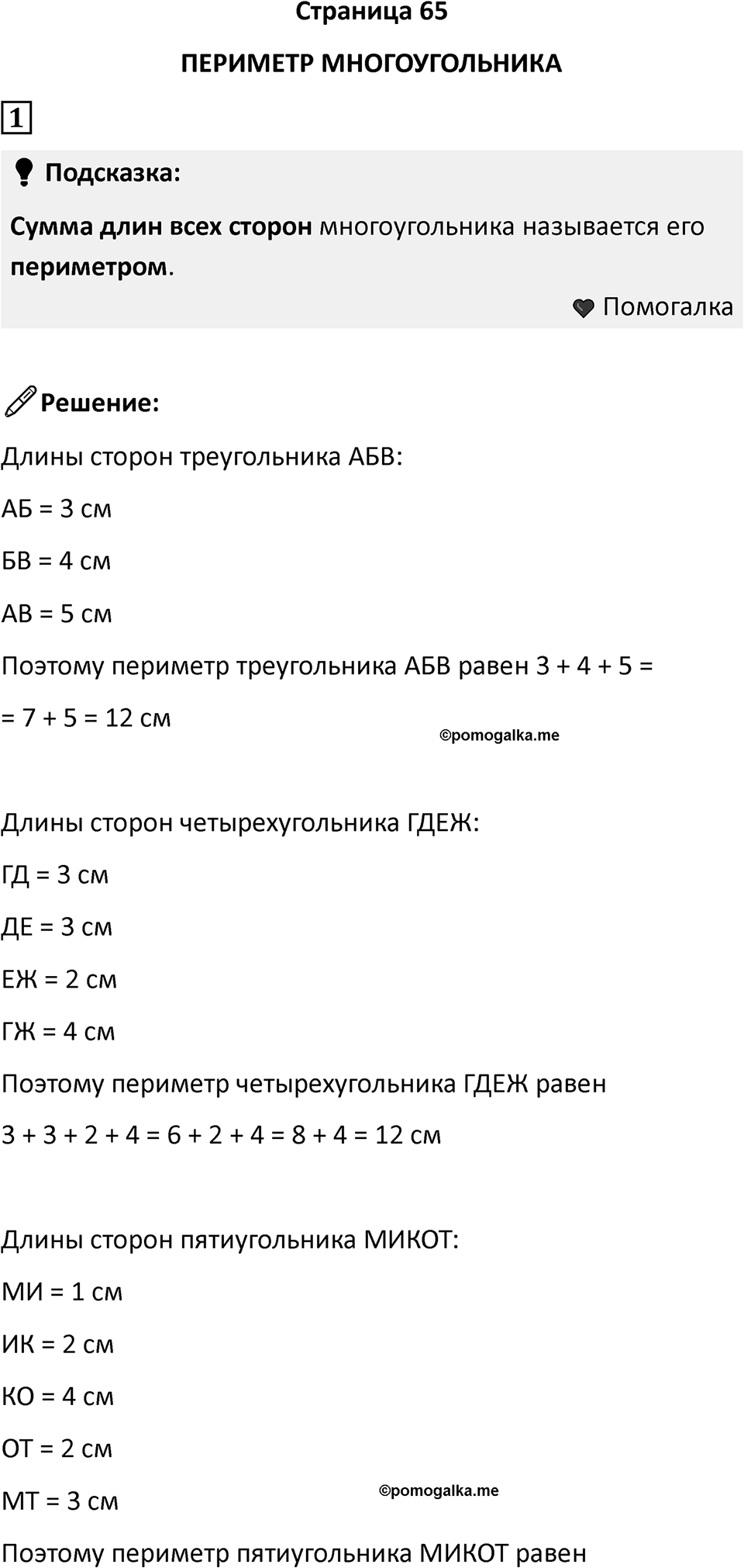 Часть 2, страница 65 — решение 1
