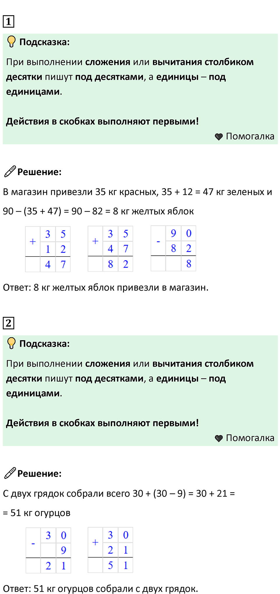 Часть 2, страница 87 — решение 4