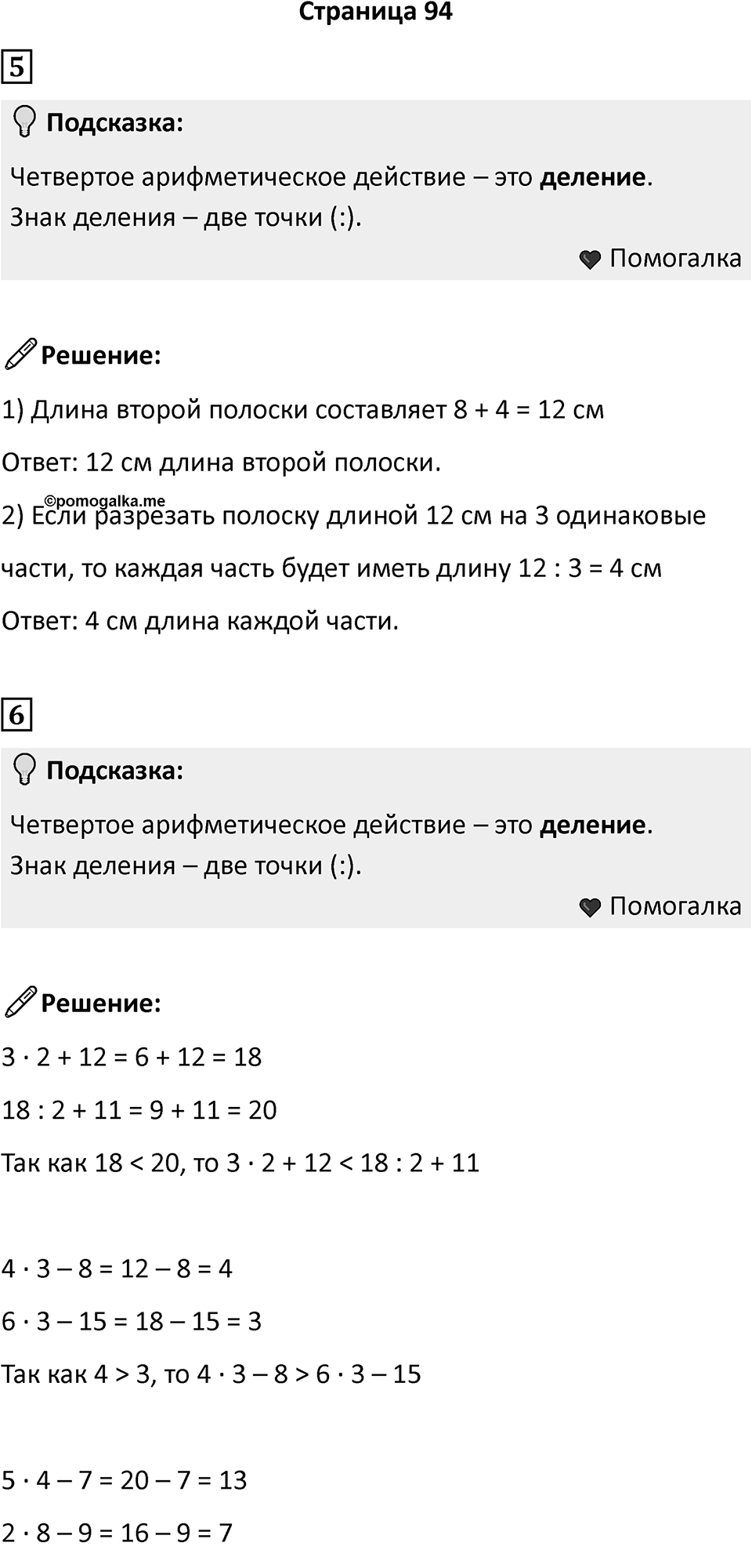 Часть 1, страница 94 — решение 1