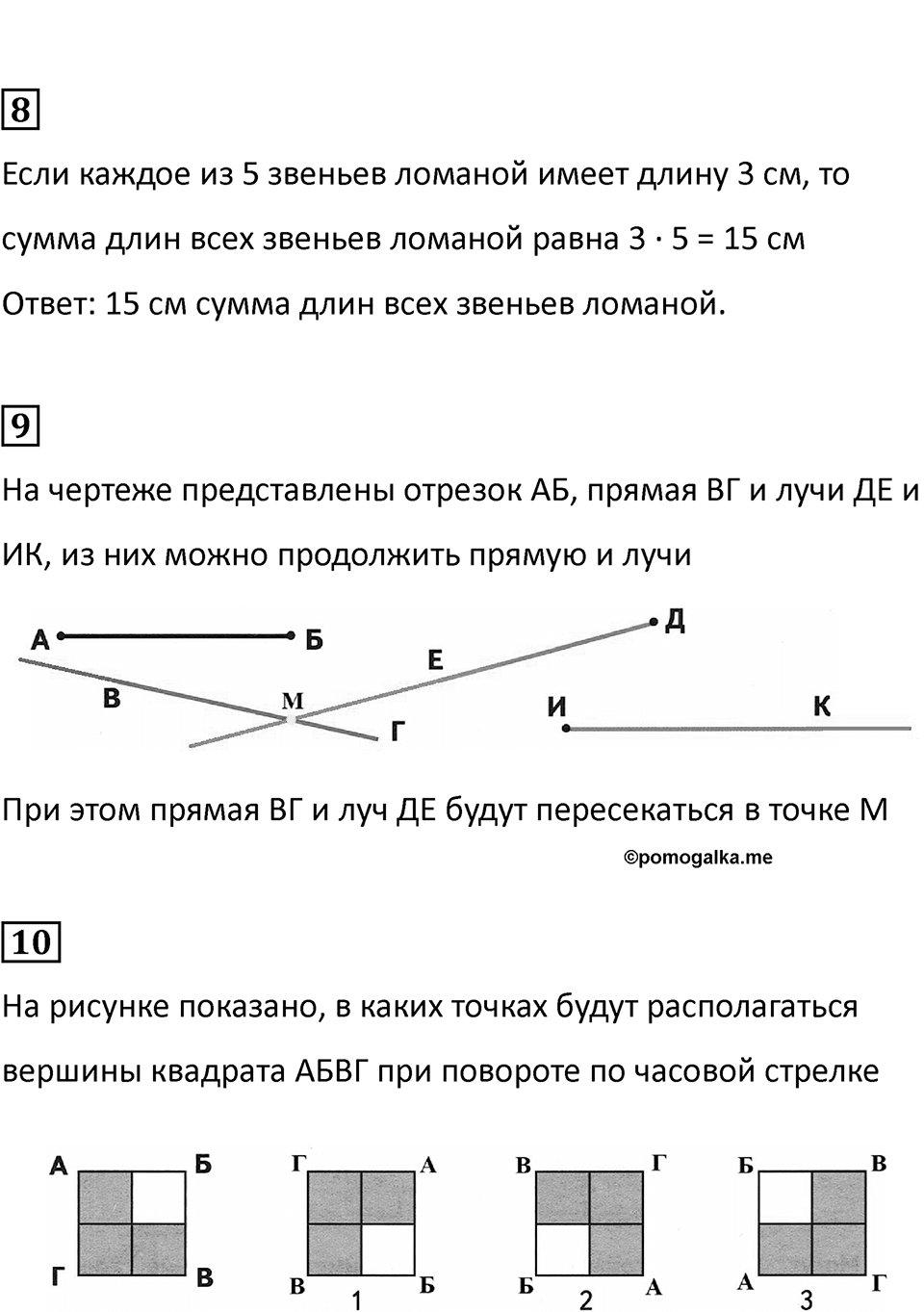Часть 1, страница 95 — решение 3