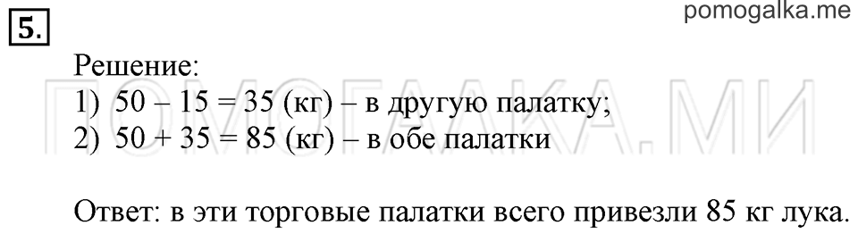 Часть 2. Час. Минута. Страница 89-90 задача №5 — решение 1