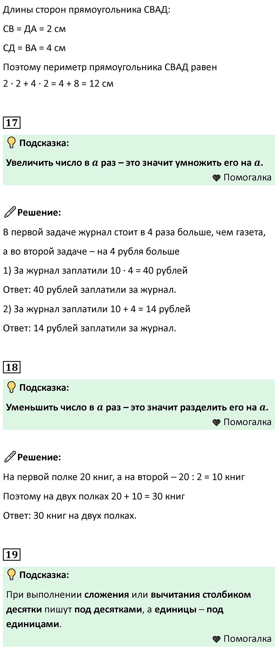 Часть 2, страница 92 — решение 3