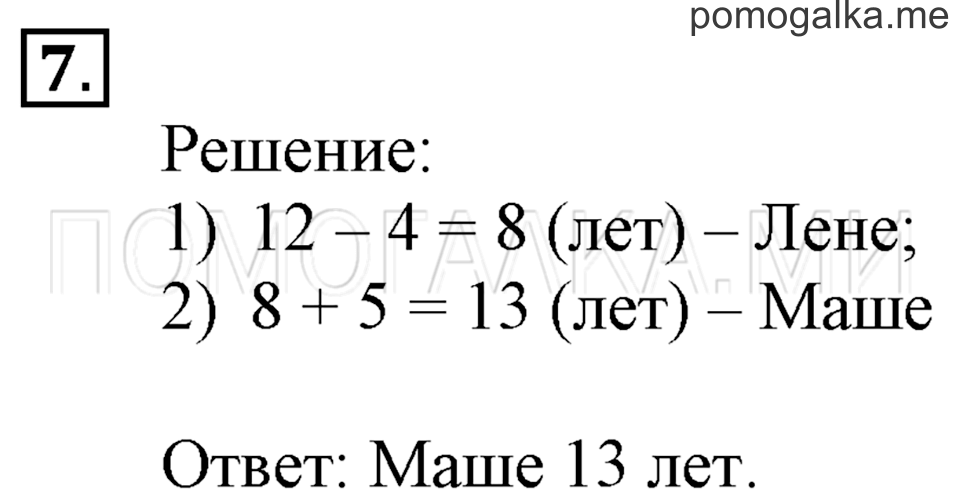 Часть 1. Деление на 3. Страница 87-88 задача №7 — решение 1