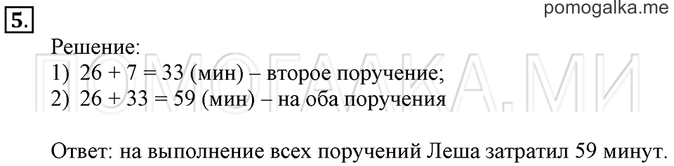 Часть 2. Час. Минута. Страница 90-91 задача №5 — решение 1
