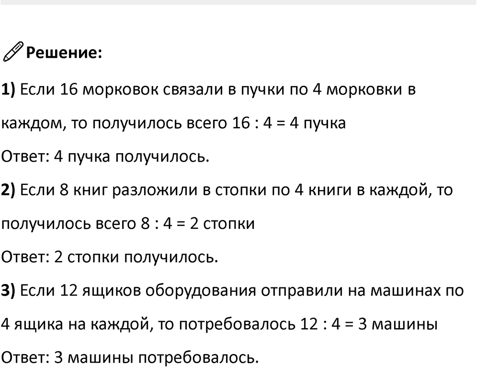 Часть 1, страница 97 — решение 3