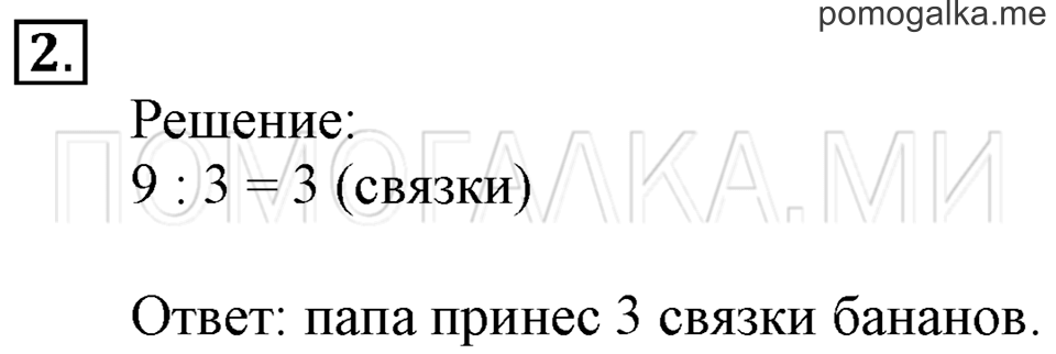 Часть 1. Деление на 3. Страница 85-87 задача №2 — решение 1