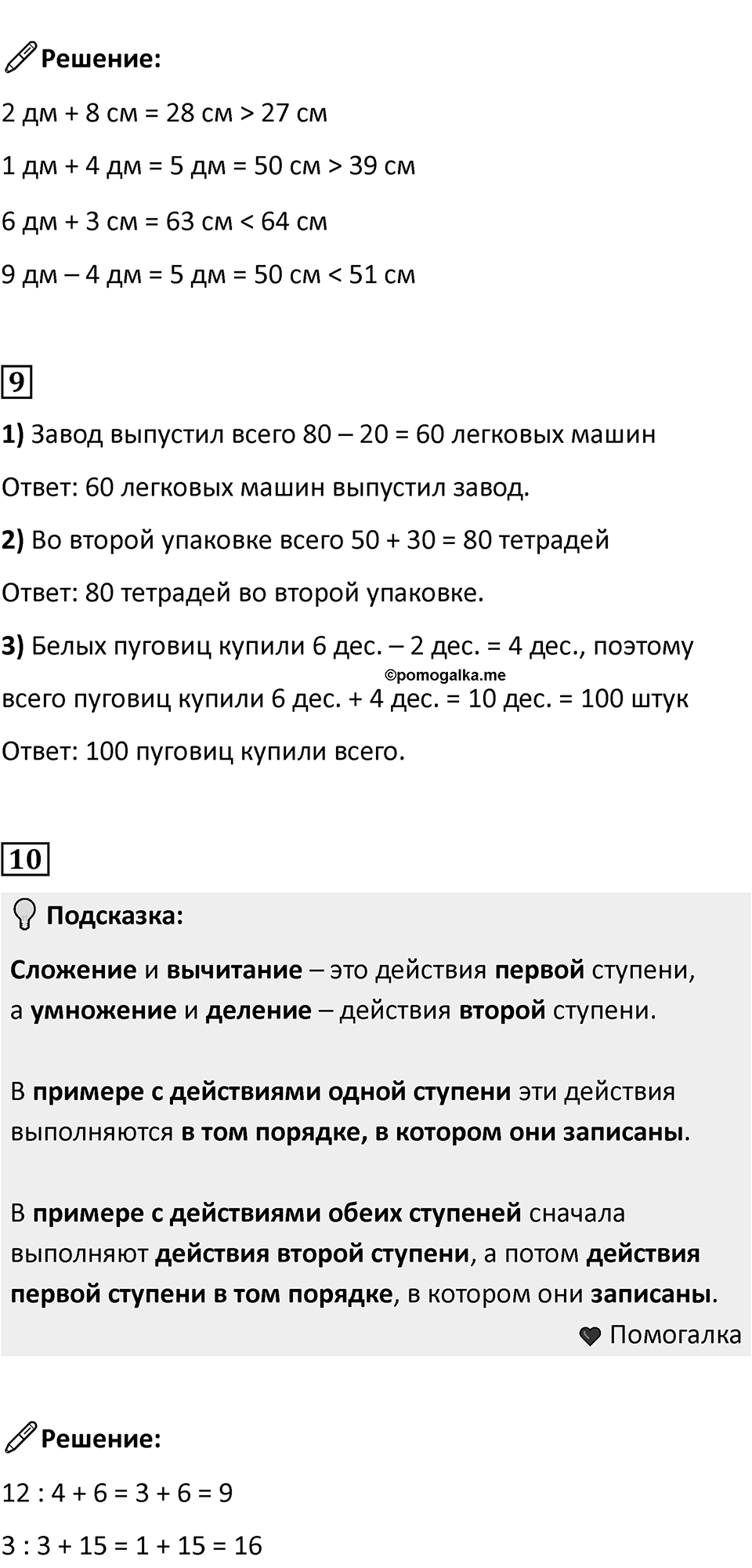 Часть 1, страница 125 — решение 3