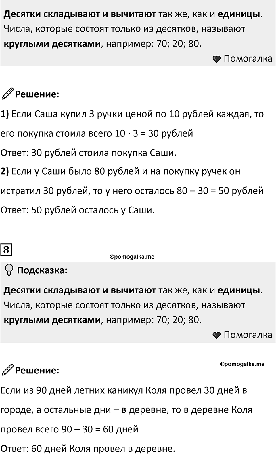 Часть 1, страница 132 — решение 3
