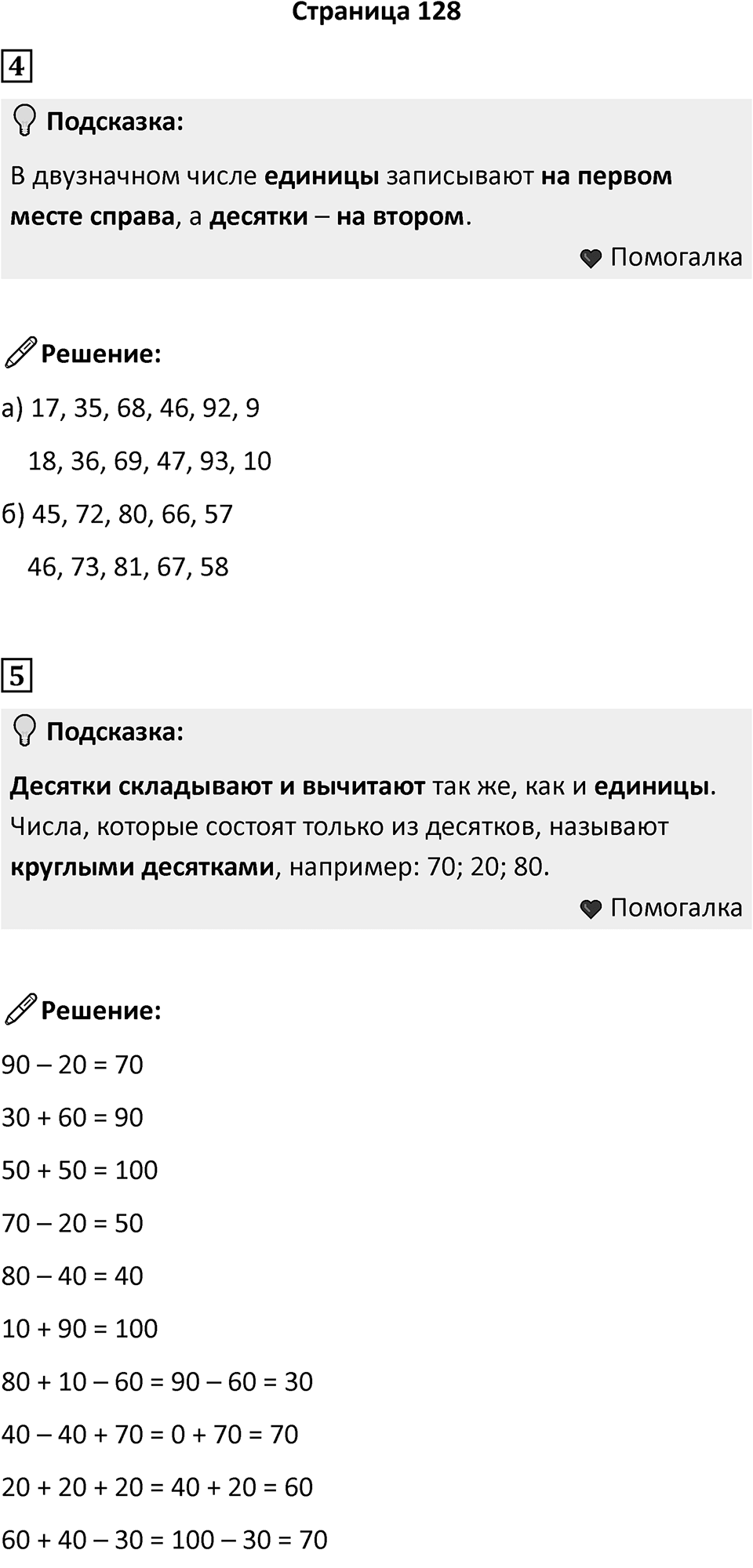 Часть 1, страница 128 — решение 1