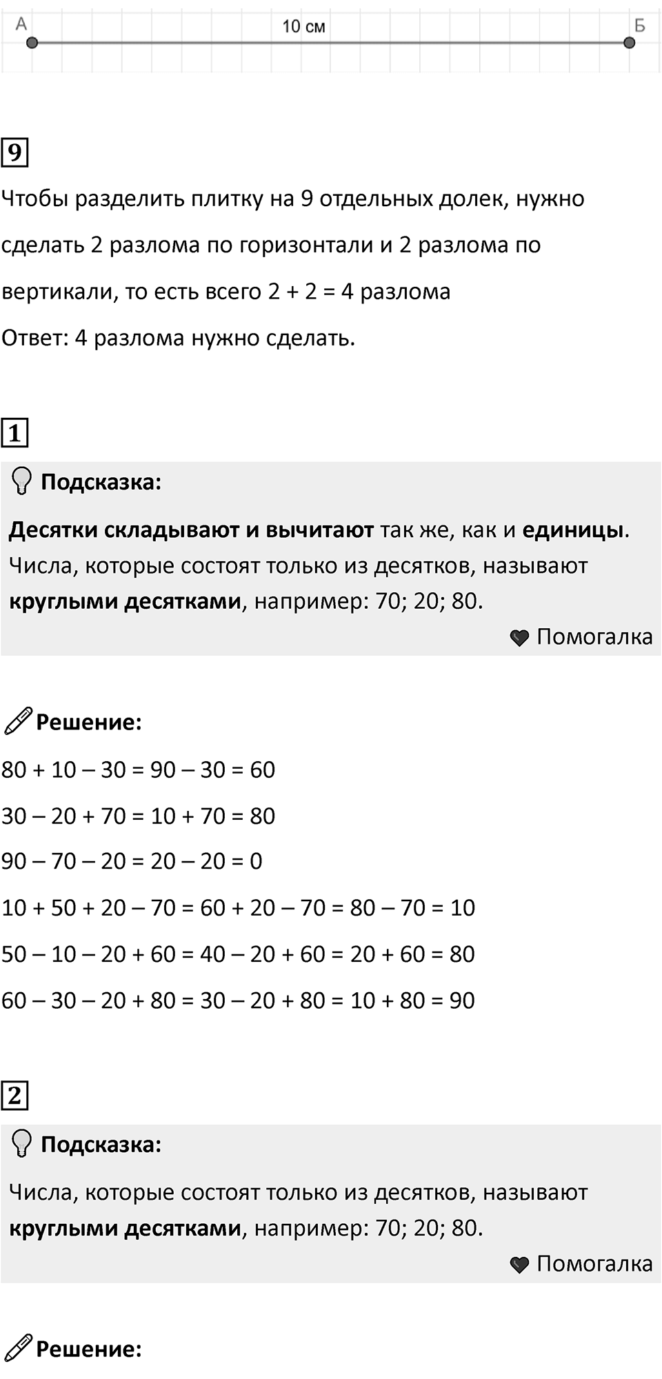 Часть 1, страница 122 — решение 2