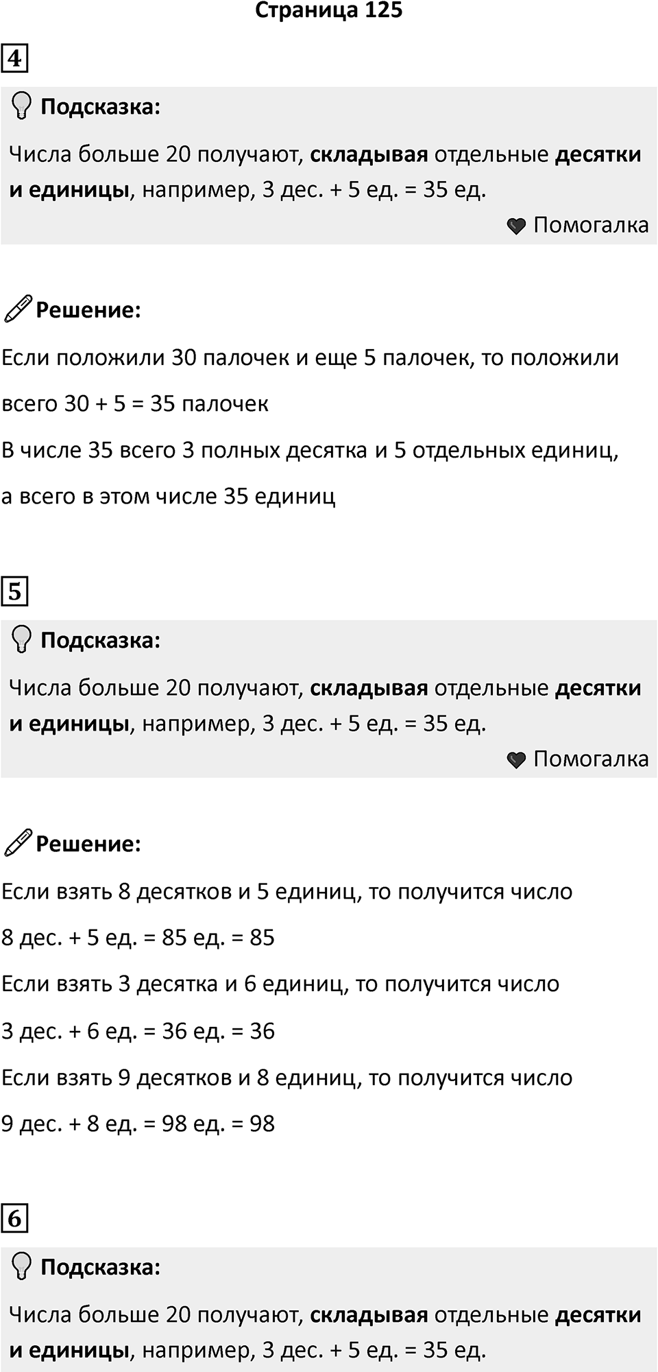 Часть 1, страница 125 — решение 1