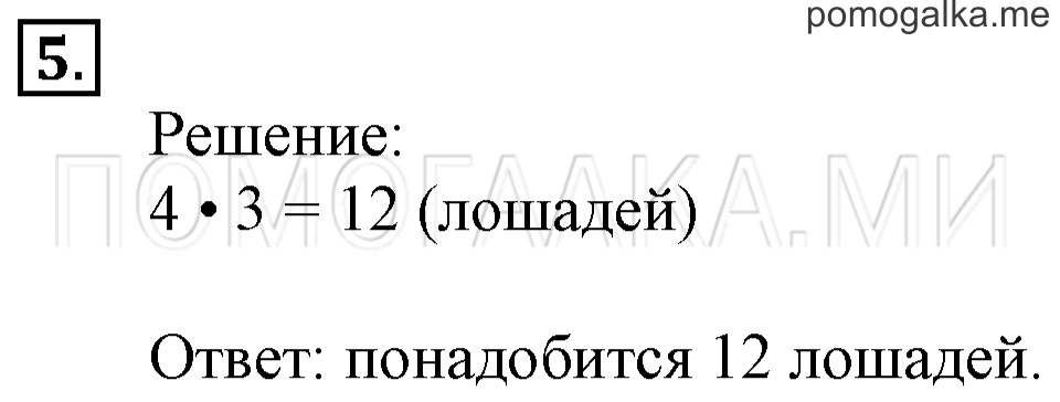 Часть 1. Умножение числа 3. Страница 40-41 задача №5 — решение 1
