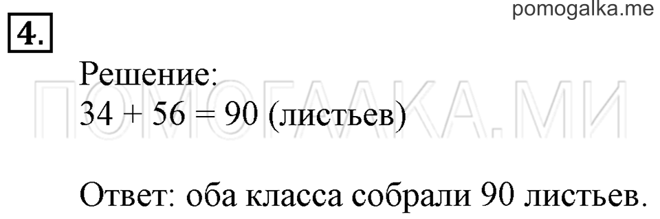 Часть 2. Скобки. Страница 52-53 задача №4 — решение 1
