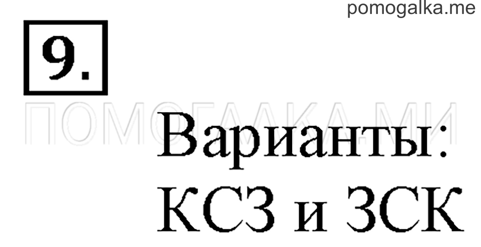 Часть 1. Множители. Произведение. Страница 52-53 задача №9 — решение 1