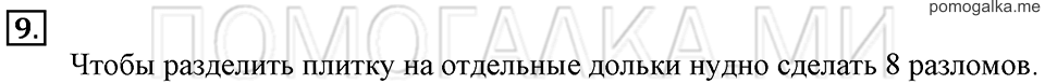 Часть 1. Круглые числа. Страница 112-114 задача №9 — решение 1