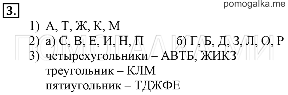 Часть 2. Сложение и вычитание без перехода через десяток. Страница 38-40 задача №3 — решение 1