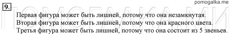 Часть 1. Деление на 6. Страница 102-103 задача №9 — решение 1