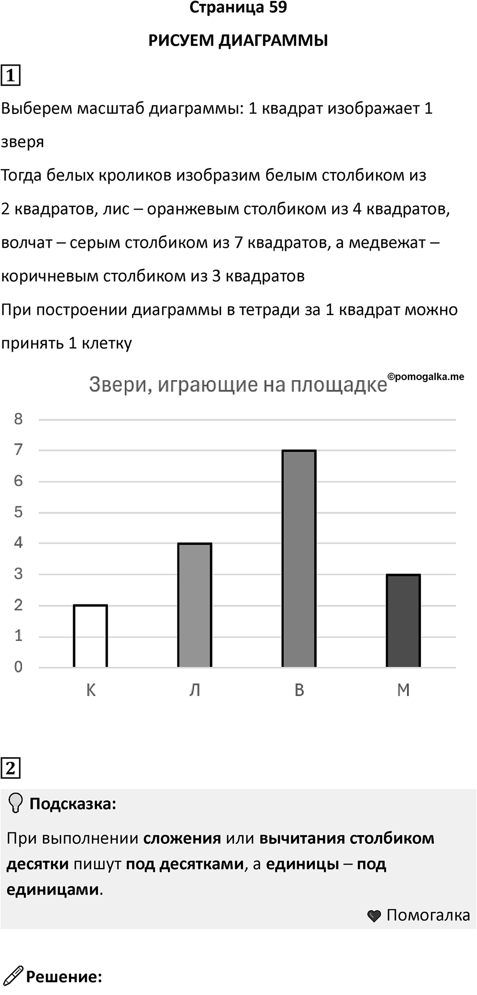 Часть 2, страница 59 — решение 1