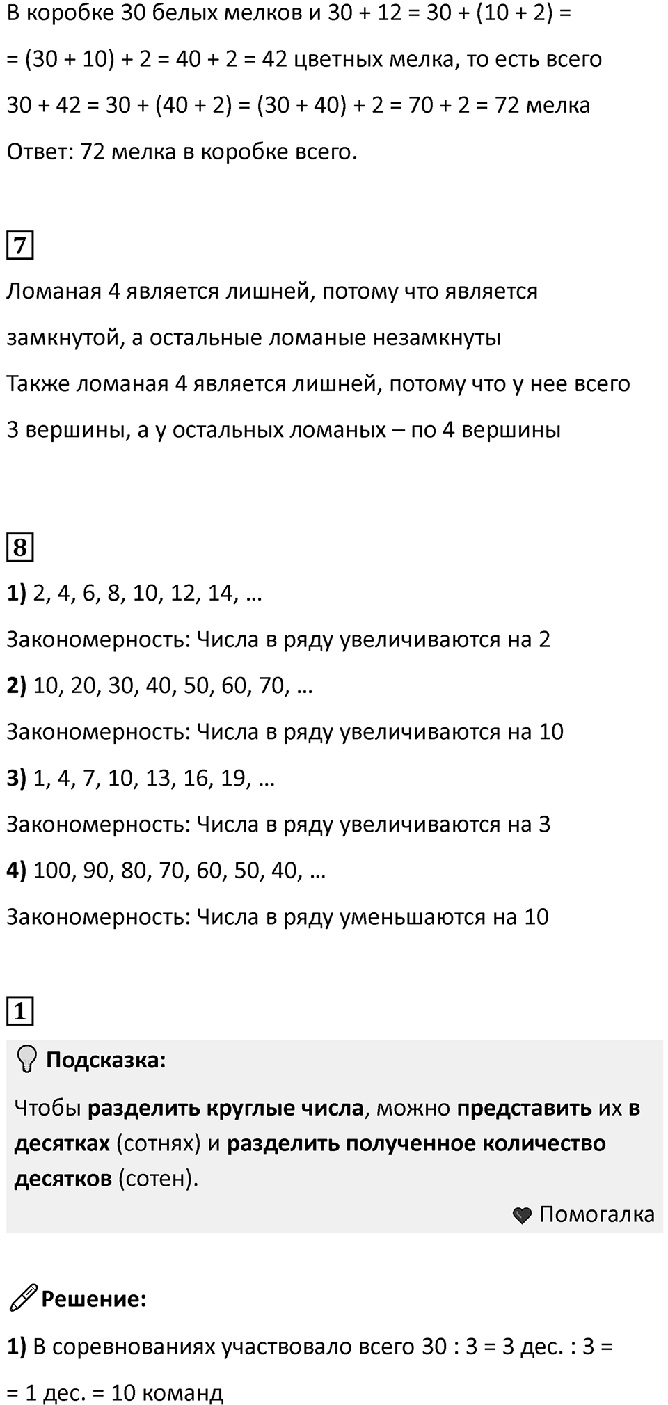 Часть 2, страница 23 — решение 2
