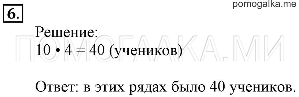 Часть 2. Умножение круглых чисел. Страница 17-18 задача №6 — решение 1