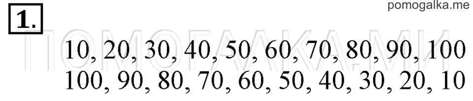 Часть 1. Круглые числа. Страница 112-114 задача №1 — решение 1