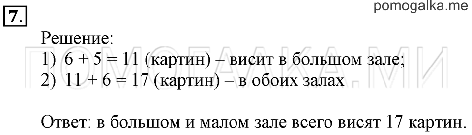 Часть 1. Многоугольник. Страница 38-39 задача №7 — решение 1
