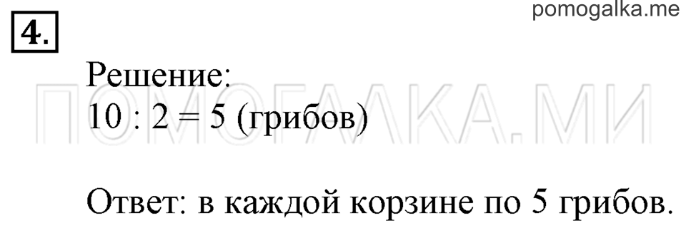 Часть 1. Делимое. Делитель. Частное. Страница 88-89 задача №4 — решение 1