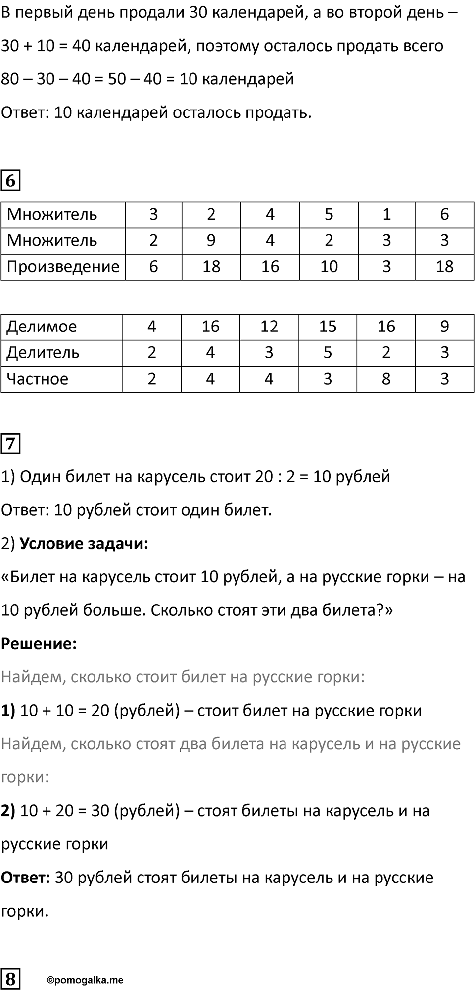 Часть 1, страница 129 — решение 2