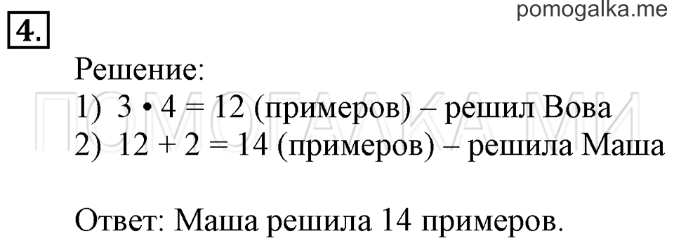 Часть 1. Умножение числа 4. Страница 49-50 задача №4 — решение 1
