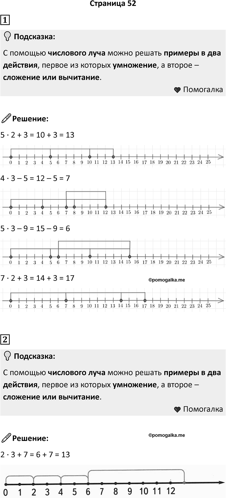 Часть 1, страница 52 — решение 1