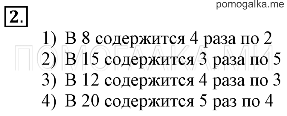 Часть 1. Задачи на деление. Страница 72-73 задача №2 — решение 1