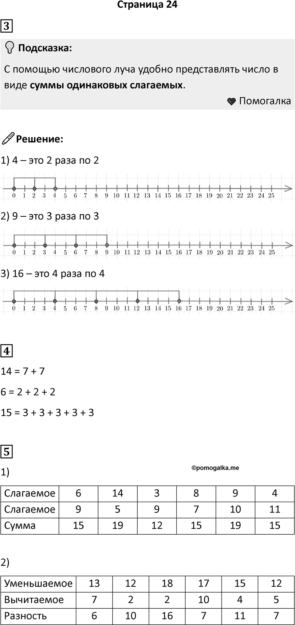 Часть 1, страница 24 — решение 1