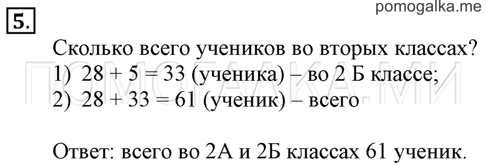 Часть 2. Периметр прямоугольника. Страница 80-81 задача №5 — решение 1